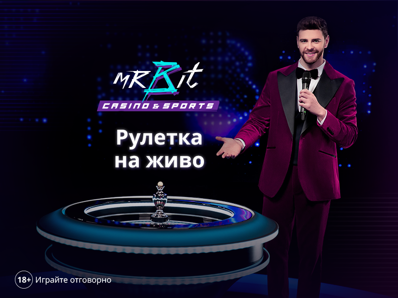 Рулетка на Живо в MrBit Casino