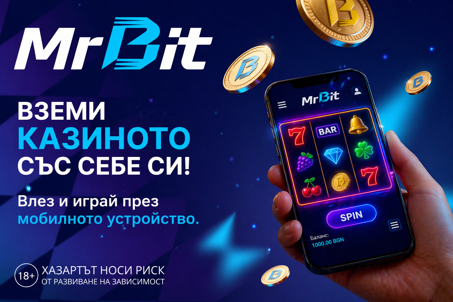 mrbit мобилно приложение